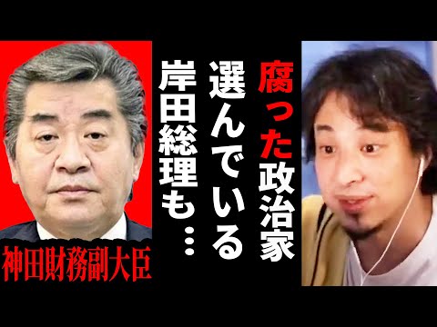 【ひろゆき】悪どい政治家は嘘ついて税金を滞納する...増税メガネの謝罪はパフォーマンスです【 切り抜き ひろゆき切り抜き 岸田文雄 増税 自民党  政治 博之 hiroyuki 】