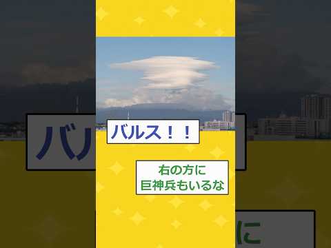 【2ch面白いスレ】富士山の上空にラピュタ出現してしまうwwww #2ch #2chスレ #面白い #shorts