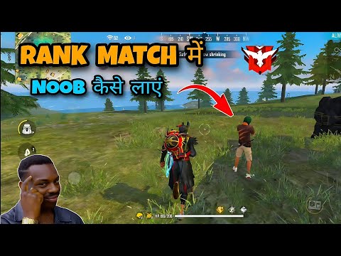 Rank Game Me Noob Kaise Laye | Free Fire Rank Game Me Bot Player kaise laye new Trick || Rank Me Bot