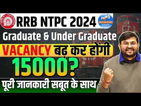 RRB NTPC 2024 | RRB NTPC Vacancy Increase 2024 | RRB NTPC Vacancy Update | Job Updates by Sahil Sir