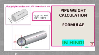 Pipe weight calculation with formulae and example| Guide to calculate mass of pipe| Density of steel