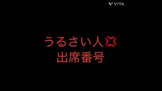 出席番号占い🔮うるさい人💢の出席番号#占い#中学生#小学生#小学生