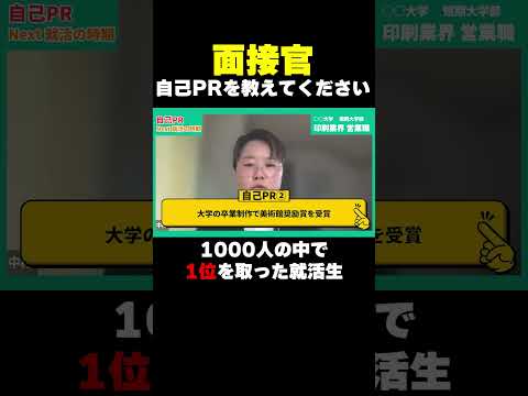 1000人中1位になった就活生の自己PR