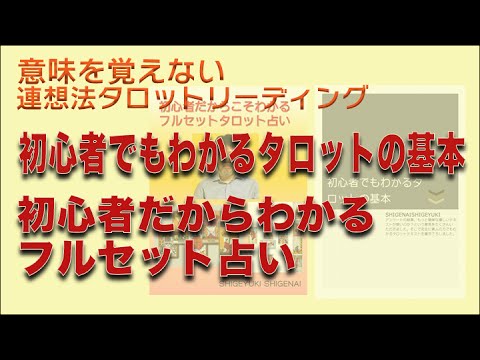 小町のタロットテキスト教材「初心者でもわかるタロットの基礎」「初心者だからこそわかるフルセット占い」の解説