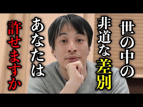 【ひろゆき】日本人特有の差別について僕が思うこと… 【ひろゆき/切り抜き/論破/差別】＃ひろゆき＃ひろゆき切り抜き