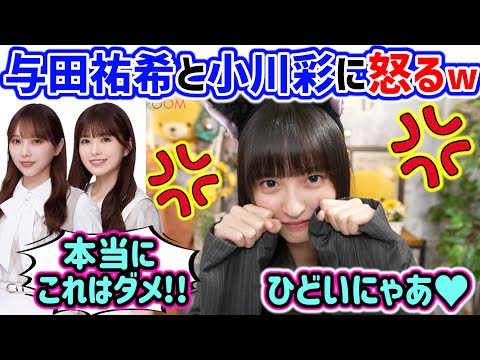 遠藤さくら、与田祐希と小川彩のとんでもない無茶振りに怒る..ｗ【文字起こし】乃木坂46