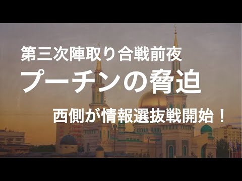 「その日、西と東の戦いが始まる」