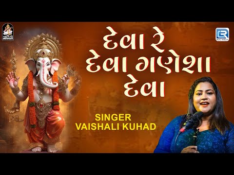 Deva Re Deva Ganesha Deva | Ganesh Chaturthi Special Song 2024 | Vaishali Kuhad | New Gujarati Song