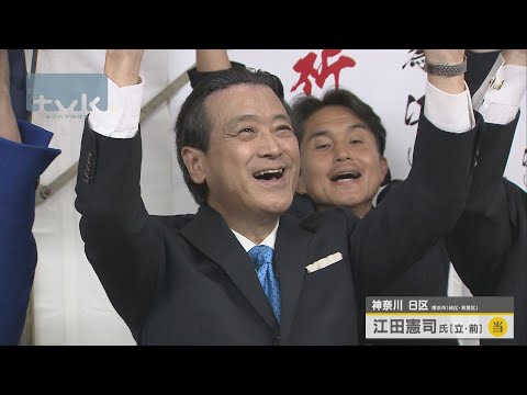 神奈川8区　江田氏が当確