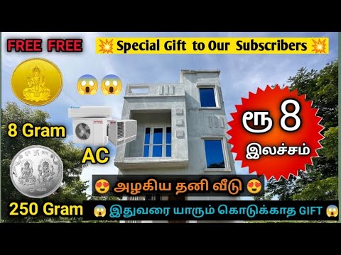 😍😱இதுவரை கண்டிடாத Offers🪙Free Gold Coins & Ac தனிவீடு& மனை #lowbudgetvillasalechennai #villaforsale