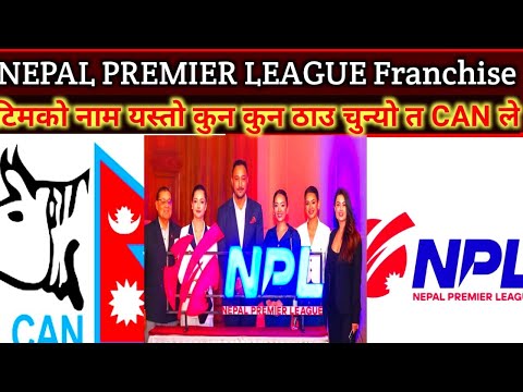 क्यानले सार्वजनिक गर्यो ८ NPL फ्रेन्चाईजको नाम #nepalicricket #nepalicricketnews #nepalcricket