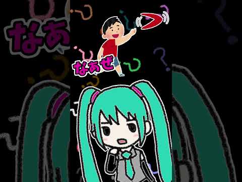 音楽家のなぁぜなぁぜ？ #vocaloid #初音ミク #なぁぜなぁぜ