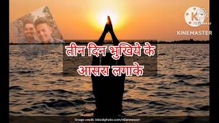 उगी हे दीनानाथ chhath song  full karaoke  maked by sumit singer and kaushal kumar