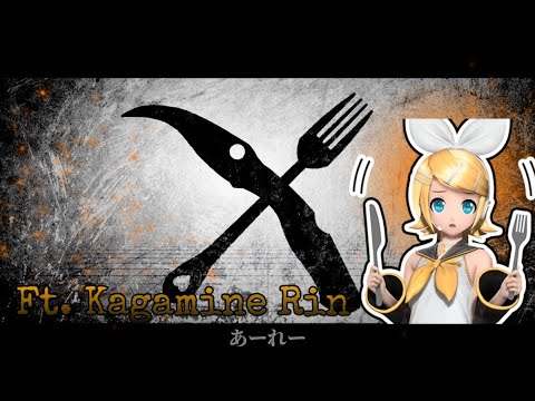 [MARETU] ビノミ (Binomi/Taste of Beauty) ft. Kagamine Rin V4X