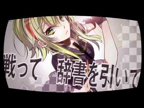 【GUMI】チェックメイト【オリジナルPV】