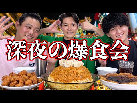 【暴食】深夜の中華料理爆食会で30年の人生振り返ってみたwww