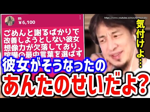 ※あなたが彼女を追い詰めた※いい加減気づいて向き合って下さい。結婚・恋愛に悩む男性にひろゆきが答える【切り抜き／論破／恋愛／マッチングアプリ／年収／正社員／モラハラ】