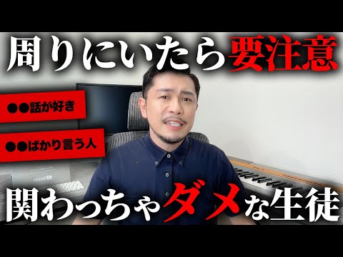 【危険🚨】関わったらダメな生徒の特徴を元教師が紹介したら納得すぎたww