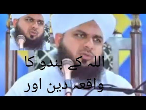 peer ajmal raza new bayan دین اور دنیا  کا واقعہ اللہ کے بندو کا