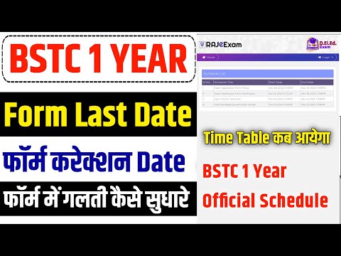 BSTC 1 Year Exam Time Table Kab Aayega| BSTC First Year Exam 2024 | BSTC First Year Admit card 2024