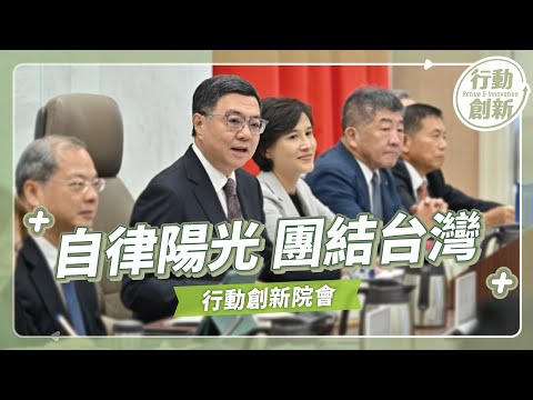 2024.8.15 秒懂本週四的行動創新院會！