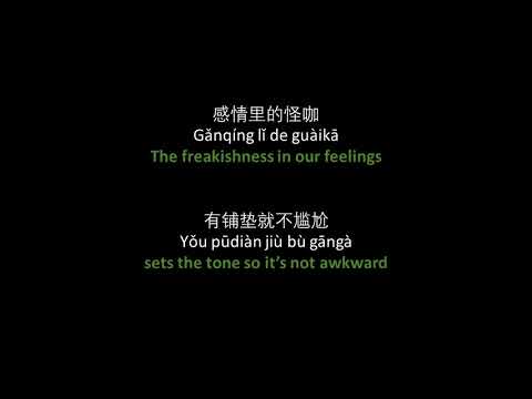 薛之谦 - 怪咖 // Joker Xue - Guai Ka - lyrics, Pinyin, English translation