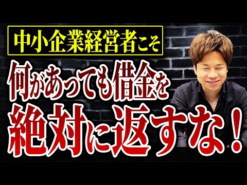 借金経営と無借金経営ではどのぐらい差が出るのか？この動画を見ればあなたの借金に対するイメージがガラッと変わるかもしれません。