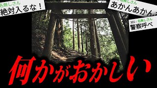 【あかん】2chに書き込まれた本当にゾッとする怖い話「禁忌の神社」