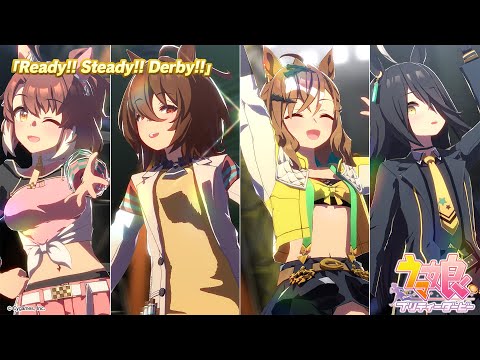 ゲーム【ウマ娘 プリティーダービー】ライブ動画「Ready!! Steady!! Derby!!」ショートVer.