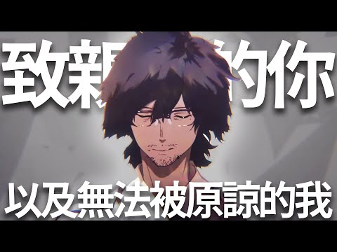 【歌曲小說】高中出道的小說家，卻做了無法回頭的事...《致親愛的你》｜偶像、沒用的男人、炸彈｜カンザキイオリ｜那些音樂背後的故事