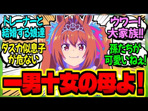 【ウマ娘】人妻ダスカ『お母さんみたい？…なに言ってんのよ！』に対するみんなの反応集【ウマ娘 反応集】まとめ ウマ娘プリティーダービー