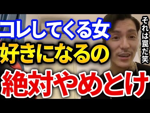 【ふぉい】コレしてくる女にはマジで気をつけろ、近づいたら終わりのやばい女子の特徴とは【DJふぉい切り抜き Repezen Foxx レペゼン地球】