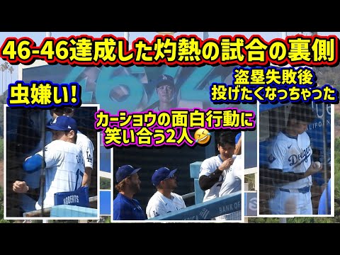 目撃‼️大谷46-46達成した試合で色ありました😆 【現地映像】9/8vsガーディアンズShoheiOhtani Dodgers