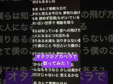 オタクがアカペラで「僕のこと」歌ってみた！ #歌ってみた #アカペラ #ねむ #新人歌い手 #僕のこと#shorts