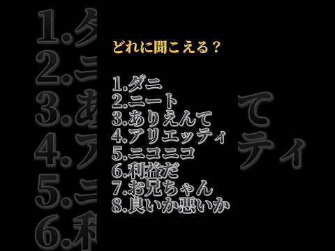 なんて聞こえる？俺全部聞こえるんだけど笑 #おすすめにのりたい #おもしろい