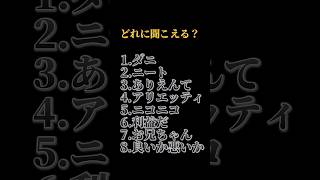 なんて聞こえる？俺全部聞こえるんだけど笑 #おすすめにのりたい #おもしろい