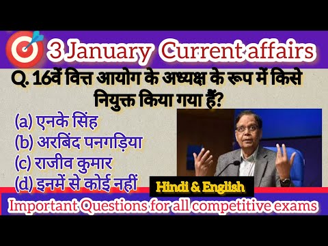 3 January current affairs 2024 || today current affairs|| Today current affair || 3 जनवरी सामयिकी