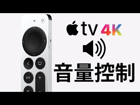 iPhone controls the AppleTV volume, adjusts the TV, a video to figure it out (CC subtitles)