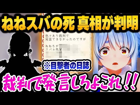 ホロメンの日誌を確認した結果、ねねスバ爆死事件に関する衝撃の事実を知る兎田ぺこら【 ホロライブ 切り抜き 兎田ぺこら 】