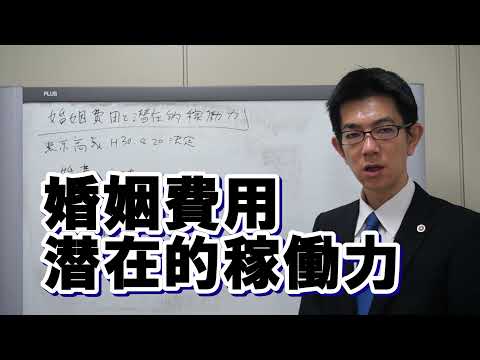 婚姻費用で無収入なのに収入認定？潜在的稼働力の裁判例