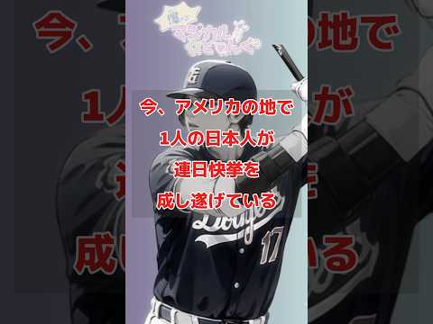 【大谷翔平】連日快挙のドジャースオオタニサン！ホームランと盗塁５０は達成出来るのか？メジャーリーグ級の魔法少女が大谷翔平を語る#大谷翔平