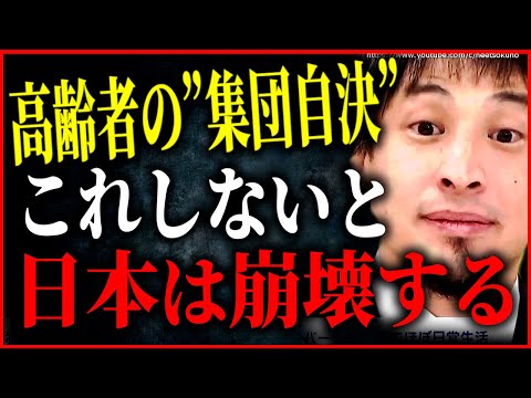 ※高齢者に日本は潰されます※増えゆく税金…このまま若者の未来を潰しますか？ベーシックインカムについて【ひろゆき　切り抜き/論破/成田悠輔　集団自決　ニューヨークタイムズ　日経テレ東大　アベプラ　炎上】