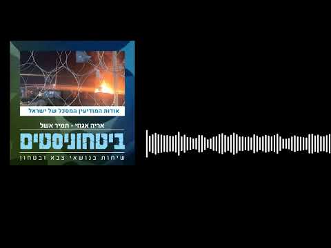 ביטחוניסטים - הרמטכ"ל רומז על יכולות המודיעין המסכל של ישראל