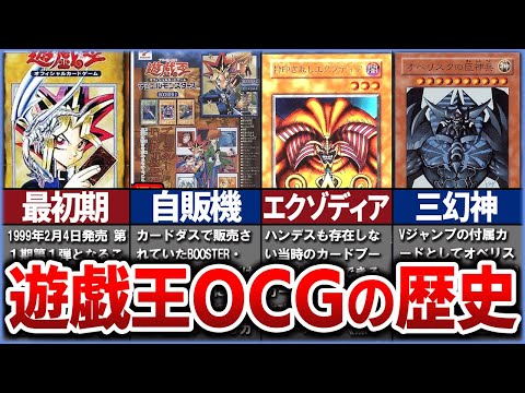 【遊戯王】【総集編】遊戯王OCGの歴史色々総まとめ！【ゆっくり解説】【マスターデュエル】【作業用】【睡眠用】#OCG #遊戯王 #ゆっくり実況