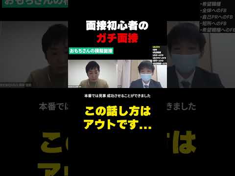 面接官が教える就活で落ちる話し方