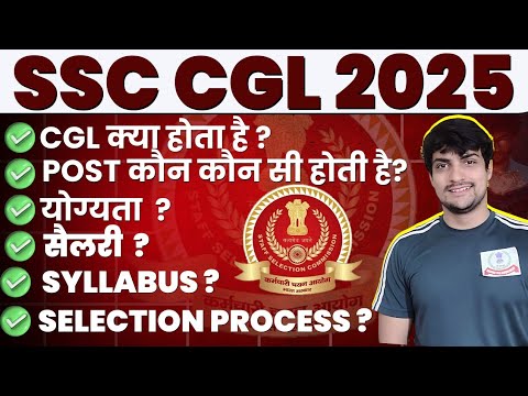 What is SSC CGL ? SSC CGL क्या है ? All details by Income Tax Inspector 🤯 - Target SSC CGL 2025🔥