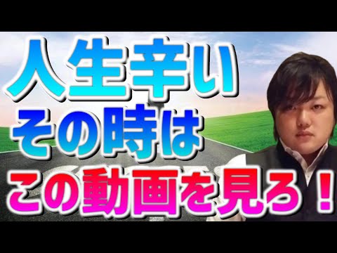 【与沢翼】人生に疲れた人はこの動画を見れば大丈夫です！私がついています！