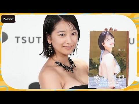 グラビア界の超新星！榎原依那　話題の初写真集　鍛えた“美背中”で魅了