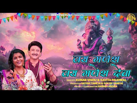 जय गणेश गणेश देवा | Jai Ganesh Jai Ganesh Deva | Ganpati Aarti | Best One Music