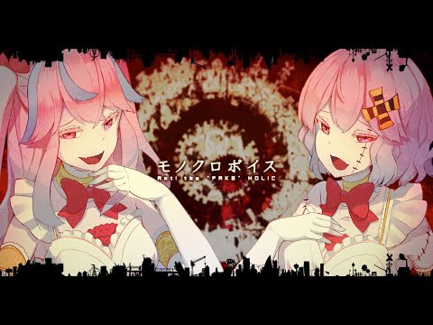 [Official] MONOCHROME VOICE / cosMo@Bousou-P feat. Hatsune Miku, Gumi (from TAIKO DRUM MASTER)